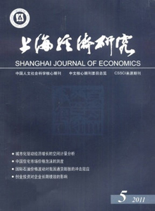 世界經濟研究雜志