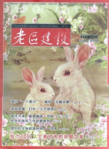 老區建設雜志