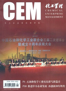 化工管理雜志