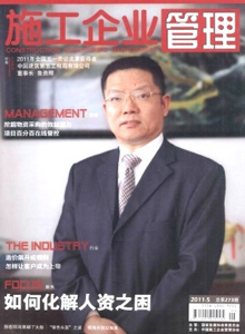 施工企業(yè)管理雜志
