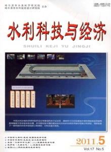 水利科技與經濟雜志