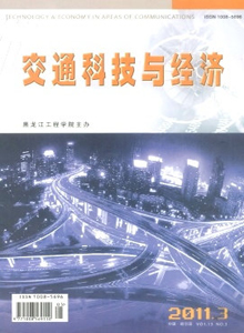 交通科技與經濟雜志