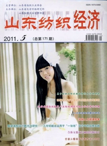 山東紡織經(jīng)濟(jì)雜志
