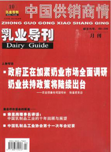 中國供銷商情·乳業(yè)導(dǎo)刊雜志