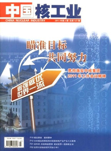 中國(guó)核工業(yè)雜志