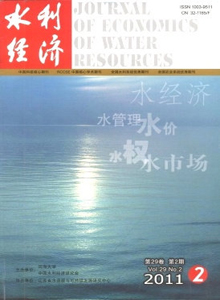 水利經(jīng)濟(jì)雜志