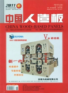 中國人造板雜志