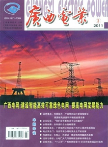 廣西電業(yè)雜志