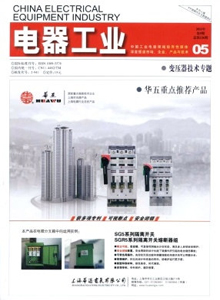 電器工業(yè)雜志