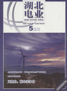 湖北電業(yè)雜志