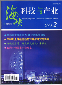 海峽科技與產(chǎn)業(yè)雜志