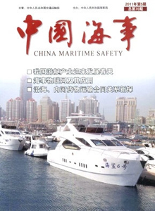 中國(guó)海事雜志