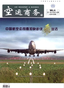 空運(yùn)商務(wù)雜志