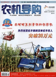 農(nóng)機(jī)導(dǎo)購雜志