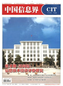 中國(guó)信息界雜志