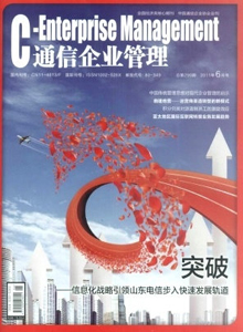 通信企業管理雜志