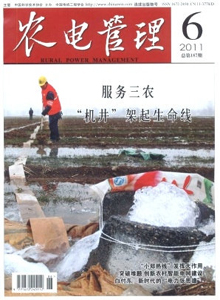 農(nóng)電管理雜志