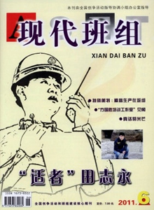 現(xiàn)代班組雜志