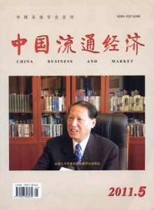 中國流通經濟雜志