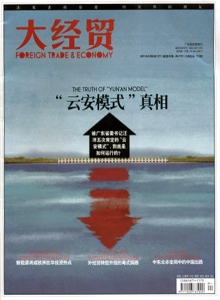 大經(jīng)貿(mào)雜志