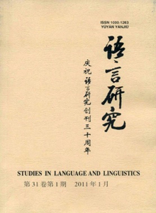 語言研究雜志