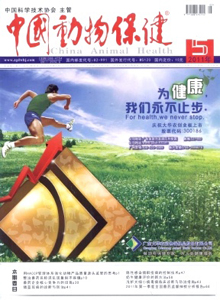 中國(guó)動(dòng)物保健雜志
