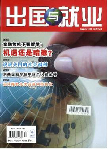 出國與就業雜志