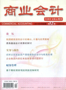 商業(yè)會計雜志