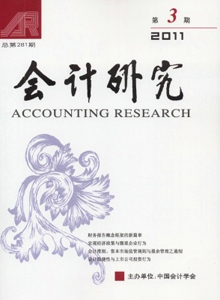 會計研究雜志