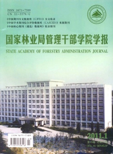 國家林業(yè)局管理干部學院學報雜志