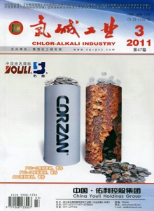 氯堿工業雜志