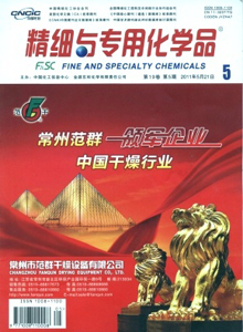 精細(xì)與專用化學(xué)品雜志