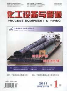 化工設備與管道雜志