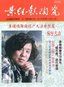 景德鎮陶瓷雜志