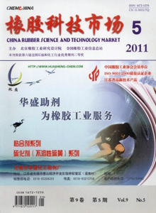 橡膠科技市場雜志