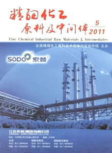 精細化工原料及中間體雜志