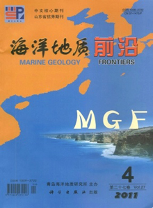 海洋地質前沿雜志