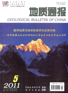 地質(zhì)通報(bào)雜志
