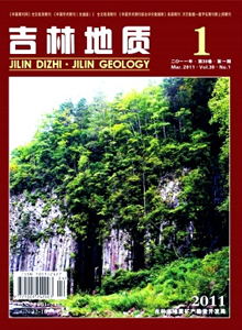 吉林地質雜志