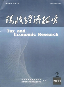 稅收經濟研究雜志