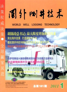 國外測井技術(shù)雜志