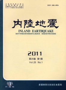 內陸地震雜志