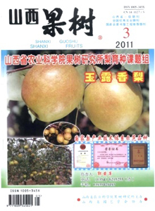 山西果樹(shù)雜志