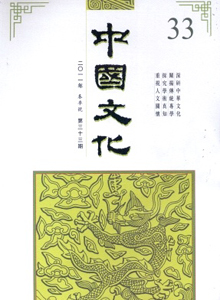 中國(guó)文化雜志