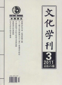 文化學(xué)刊雜志