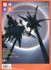 福建鄉(xiāng)土雜志