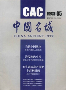 中國名城雜志