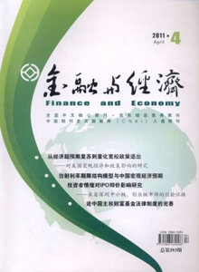 金融與經(jīng)濟(jì)雜志