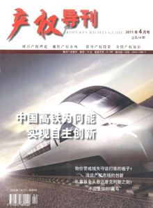產(chǎn)權(quán)導(dǎo)刊雜志