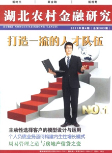湖北農(nóng)村金融研究雜志
